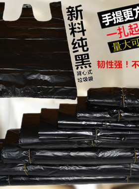 大中黑色塑料袋垃圾袋背心袋家用方便袋购物打包袋手提袋胶袋批发