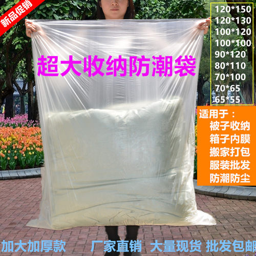 超大平口塑料袋子加厚内膜袋防潮