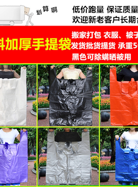 加厚红色背心袋黑色手提袋子收纳打包袋特大号搬家袋装被子塑料袋