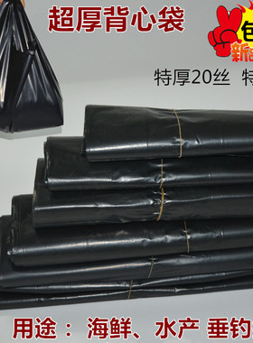 超厚黑色背心塑料袋子大号方便袋手提家用加厚垃圾袋水产袋装鱼袋