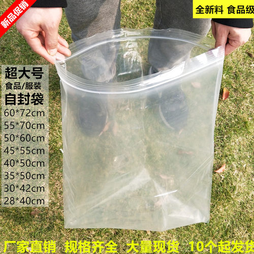 自封袋大号60*72cm*16丝密封袋透明加厚食品封口袋包装收纳袋 - 封面