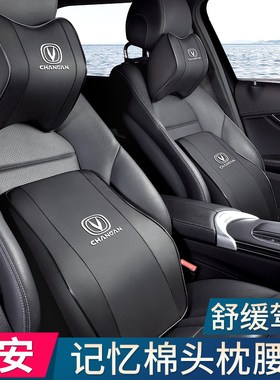 长安汽车真皮头枕CS75PlusCS35 CS55逸动UNI-T锐程cc护颈枕腰靠垫