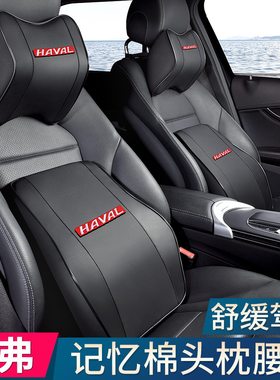 哈弗h2h4h5h6h7h9f5f7m6大狗初恋头枕车用颈枕一对腰靠垫护腰套装