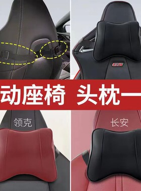 一体式运动座椅专用头枕赛车领克君威GS奇瑞小蚂蚁长安cs75plus秦