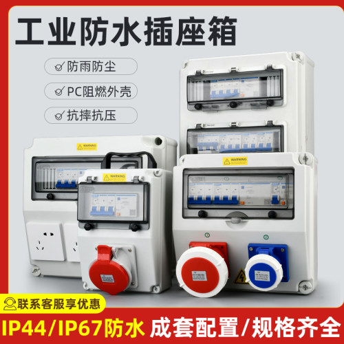 户外防水工业插座箱组合式手提移动区间检修箱接线箱工地电源箱