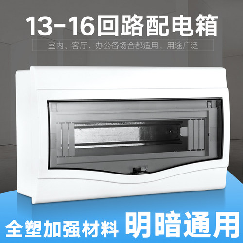 塑料暗装16回路配电箱家用15回强