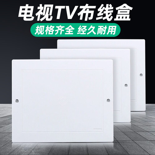 全塑料家用弱电箱200*250多媒体信息箱无线路由器布线箱塑胶盒