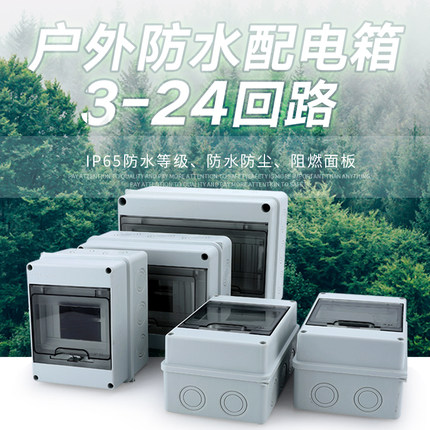 HT-5户外防水明装家用配电箱空气开关盒子防雨室外塑料小型8回路
