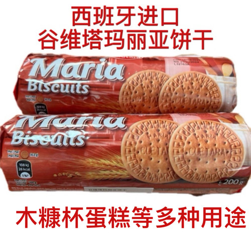 现货谷维塔玛丽亚饼干木糠杯原料