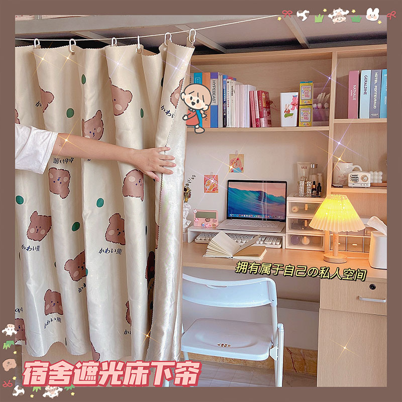 隐私空间 宿舍床帘遮光学生下铺遮挡寝室好物上床 下桌帘书桌帘子