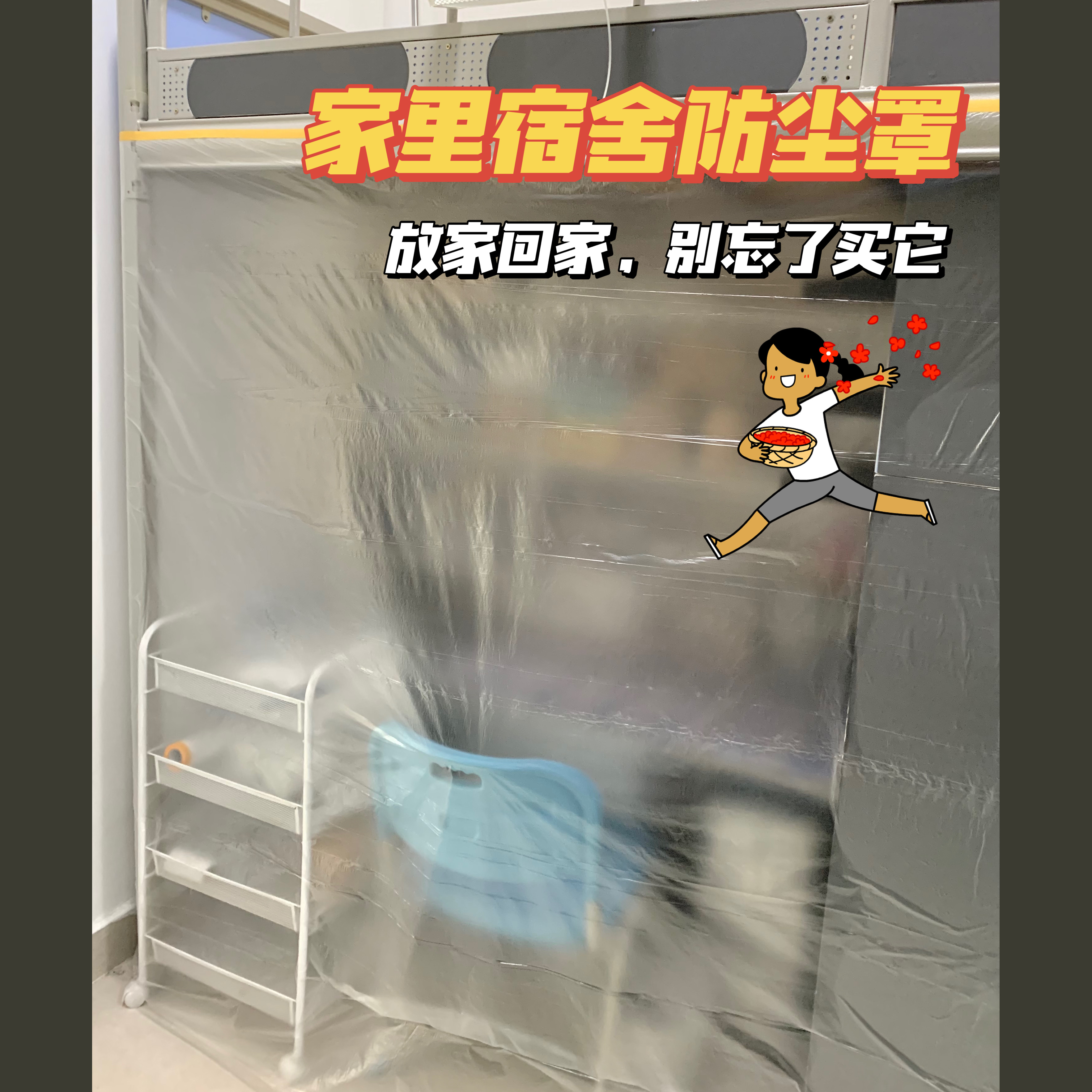 放假防尘罩宿舍女寝室上铺下铺防尘膜学生宿舍书桌盖布床铺防尘袋 居家布艺 万能盖巾 原图主图