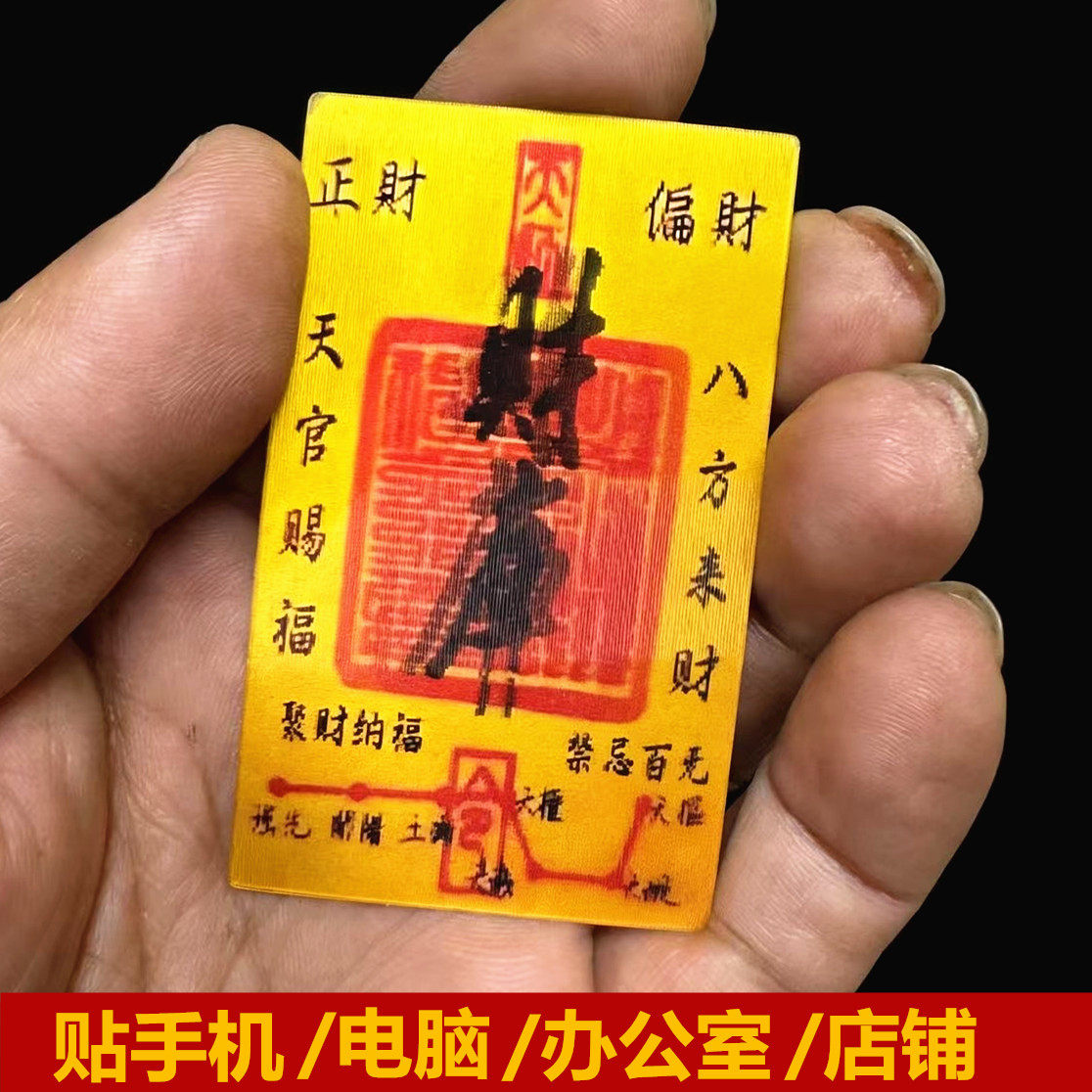 财库手机贴 招财聚财2026 开财补库时来运转手机饰品立体贴纸