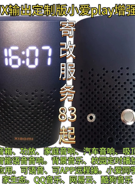 小米小爱play增强版小爱同学智能音箱改AUX音频3.5耳机口输出L05c