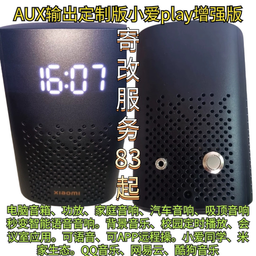 小米小爱play增强版小爱同学智能音箱改AUX音频3.5耳机口输出L05c