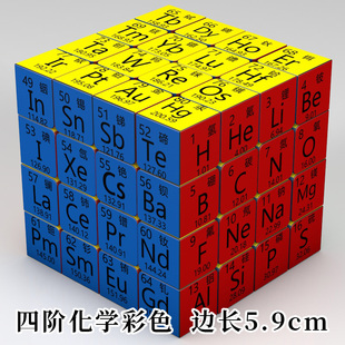 三阶四阶创意魔方 化学元素周期表初中高中学生 数学物理益智玩具