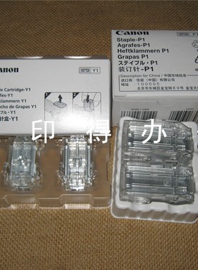 佳能 IR2725/2730/2735/2745 鞍式装订器U1内置G1装订针P1J1D3