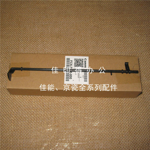 佳能IR3225NIR3230NIR3235NIR3245N定影组件出纸口传感器挡臂7160