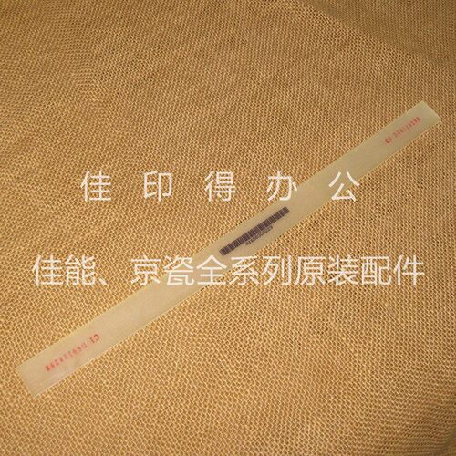 原装佳能DX 6555 6565 6575 6780 6765 6755 6980鼓刮板刮刀 6291