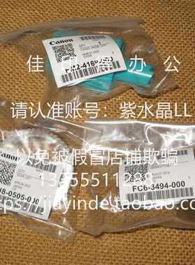 原装佳能IR DX 6765 6755 6780 6980 定影器上辊工字齿轮旋转把手