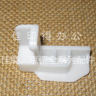 佳能DX6555 6565 6575 6780 6765 6755 6980分离爪白卡扣支架0555