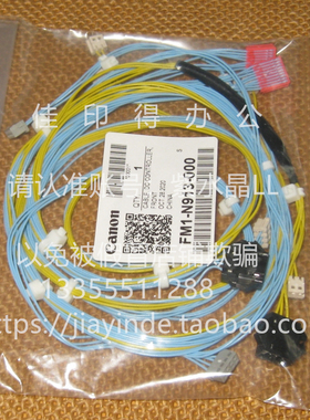 原装 全新 佳能 IR 4551/4545/4535/4525 显影器连接线 E024 N913