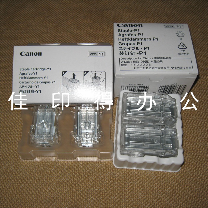佳能 iRADV DX C3730 3725 3720 鞍式装订器装订针P1订书针Y1一盒