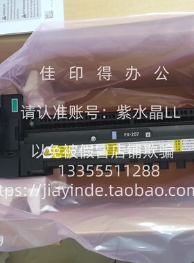全新原装佳能DX C5870 5860 5850 5840定影器加热组件FX-207 R520