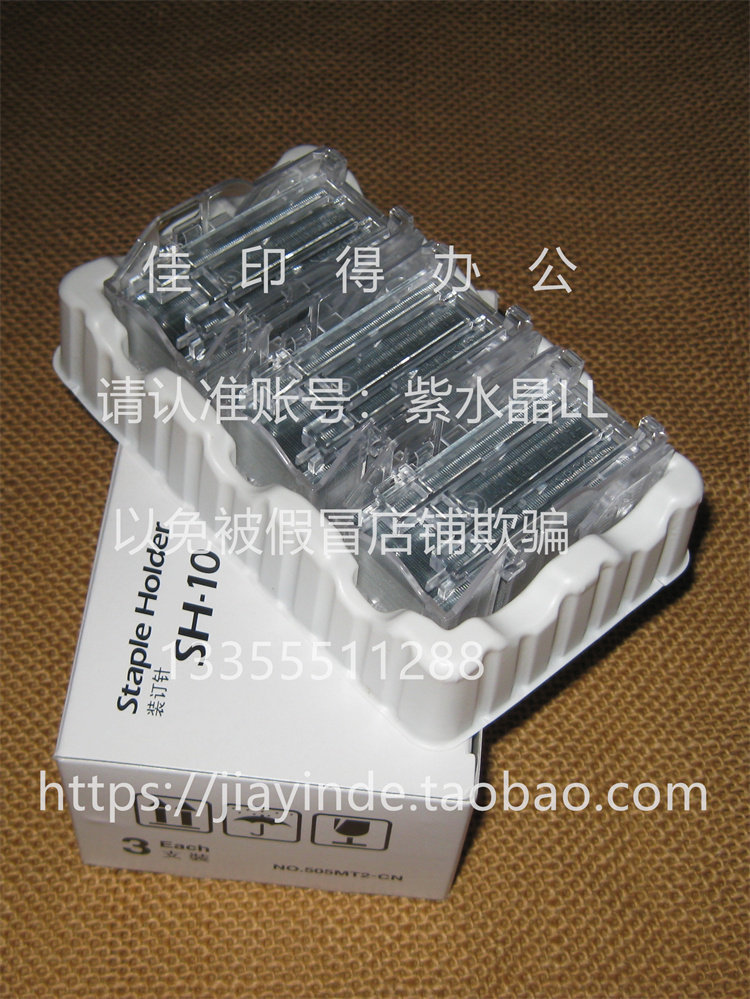 全新原装京瓷复印机鞍式装订器小册子订书针SH-10装订针SH-12专用