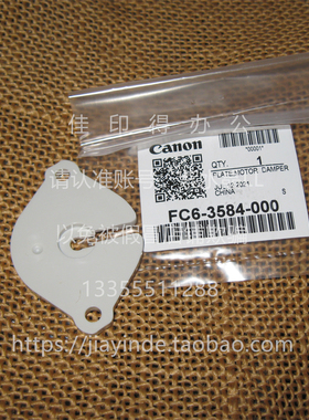 原装全新佳能DX 6765 6755 6780 6980定影器组件驱动电机支架3584