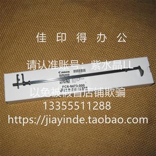 佳能IR C 5560/5550/5540/5535 定影器组件出纸口传感器拨杆 9473