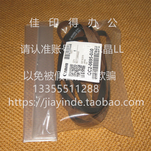 佳能IPF6410 6460 6100 6350 6300 6200 8010S 8110 8310笔架皮带