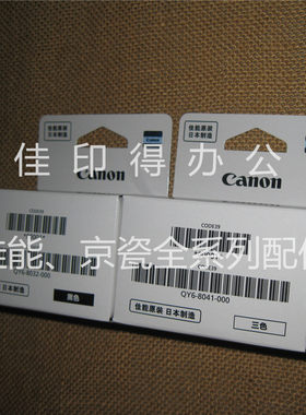 全新原装假罚十佳能 G6080/G5080/GM2080/4080打印头印刷喷头8041