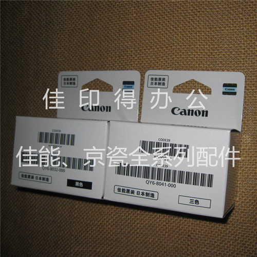 全新原装假罚十佳能 G6080/G5080/GM2080/4080打印头印刷喷头8041
