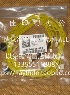 佳能 IR 2625 2630 2635 2645 显影仓器组件连接线接插件线头K815