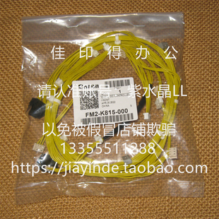 2645 佳能 显影仓器组件连接线接插件线头K815 2635 2630 2625