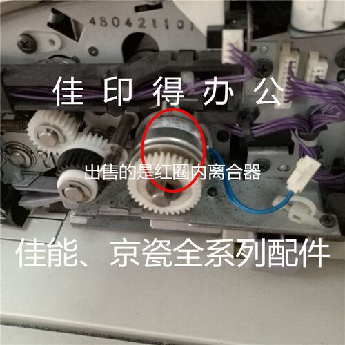 佳能DX6555 6565 6575 6780 6765 6755 6980输稿器电磁铁离合1199