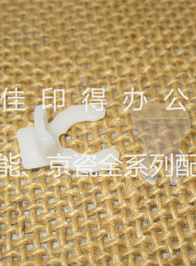 京瓷 MZ2100/2101/2200/2300 侧门固定卡扣白色透明