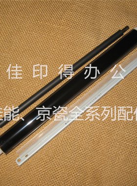 京瓷FS1040/1060/1020/1120/1025/1125/M1520单鼓芯充电辊刮板刀