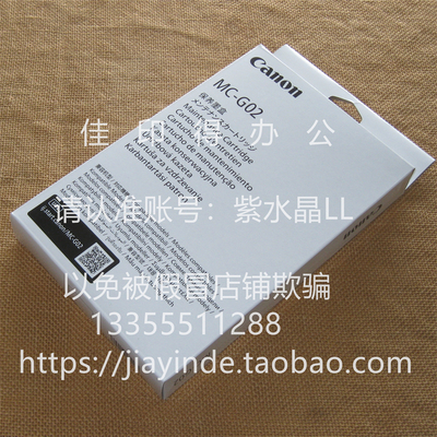 佳能G3920 G3923 G3960 G3962 3963 3420 2460废墨保养墨盒MC-G02