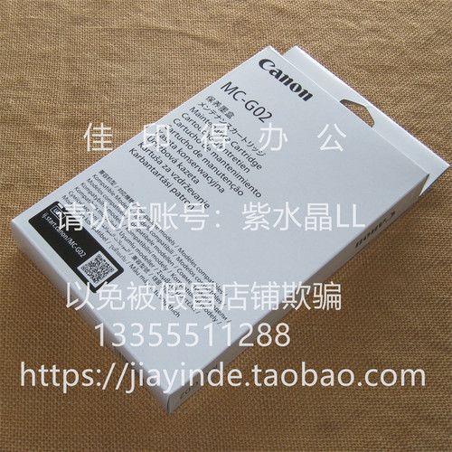 佳能G3920 G3923 G3960 G3962 3963 3420 2460废墨保养墨盒MC-G02