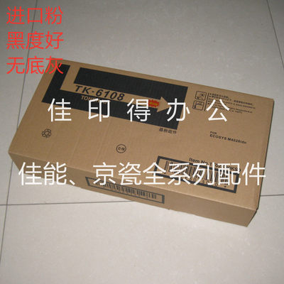 原装品质京瓷TK-6108 6108 M4028 idn 4028 墨粉盒碳粉仓1.8万张