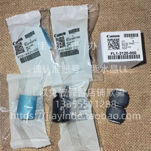 原装佳能DX5760/5750/5740/5735/5560/5550/55405535输稿器搓纸轮