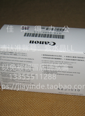 佳能TS 6180 8180 9180 6080 8080 9080 6020 8020喷头印刷打印头