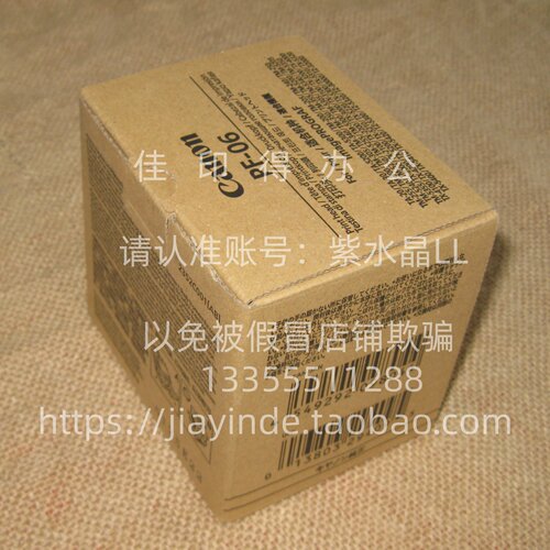 佳能TM5240/5250/5255/5300/5305/5340/5350 喷头打印印刷头PF-06