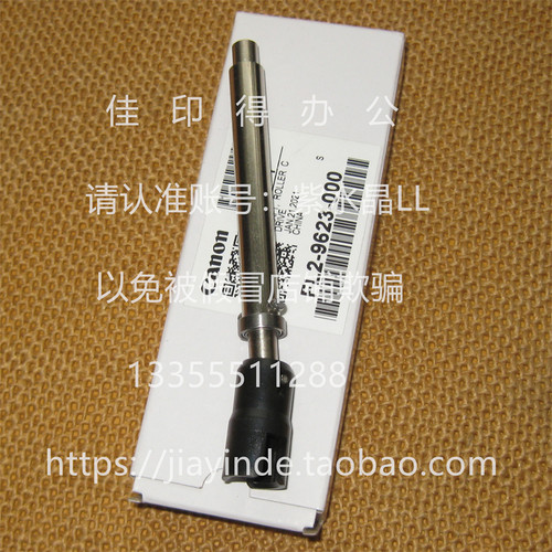 佳能IR 6055 6065 6075 6275 6265 6255输稿器分离轮中间轴杆9623