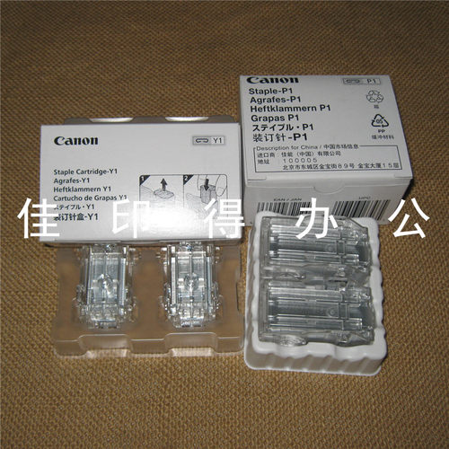 佳能IRADV 4551/4545/4535/4525 鞍式分页装订器Y1装订针P1内置J1