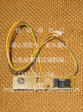 佳能MF229/227/226/224/223/221/ 217/216/215/211纸传感器板4133