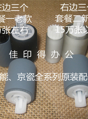 全新原装佳能iR 1730/1740/1750纸盒搓纸轮预搓纸轮分离轮一套3个
