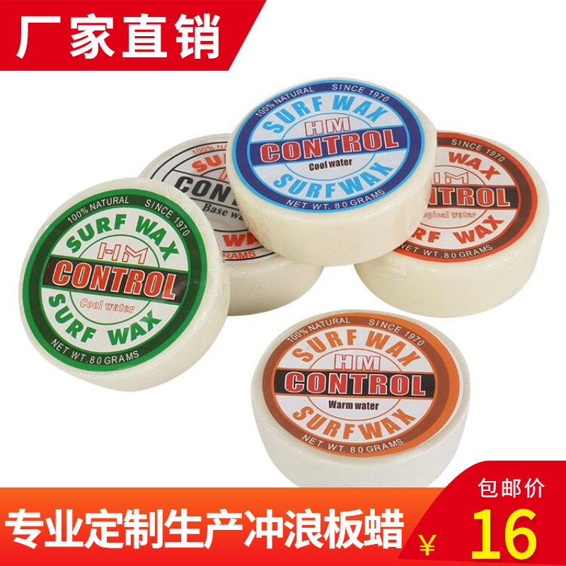防滑蜡 冲浪板专业蜡圆形surf wax保养蜡底蜡冷水蜡 定制滑板蜡块