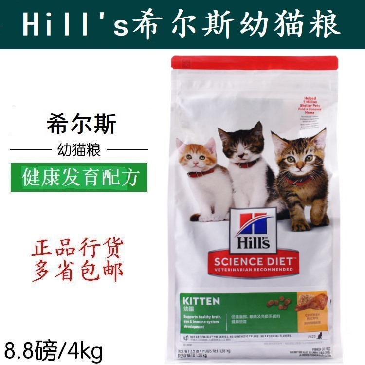 Hills希尔斯幼猫粮希尔思猫粮健康发育幼猫粮鸡肉宠物粮3.5磅4kg